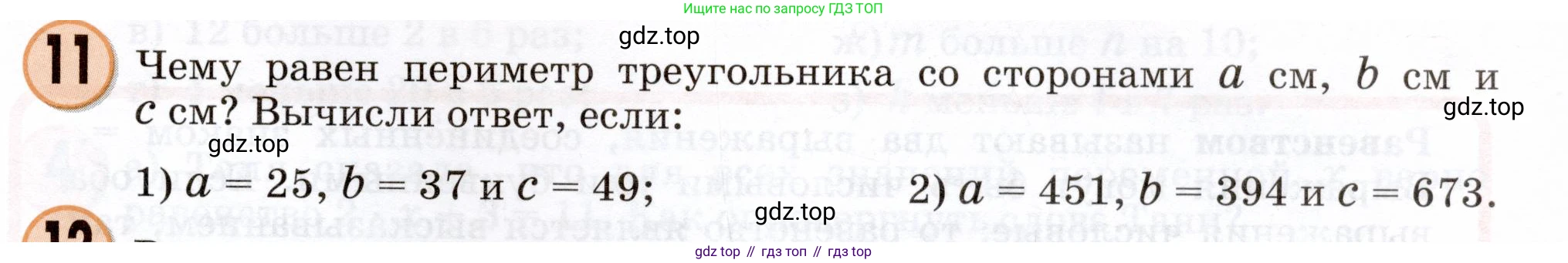 Математика, 3 класс учебное пособие - тетрадь, автор: Петерсон Людмила Георгиевна, издательство Просвещение, Москва, 2024, зелёного цвета, Часть 2, страница 73, номер 11, Условие 2024