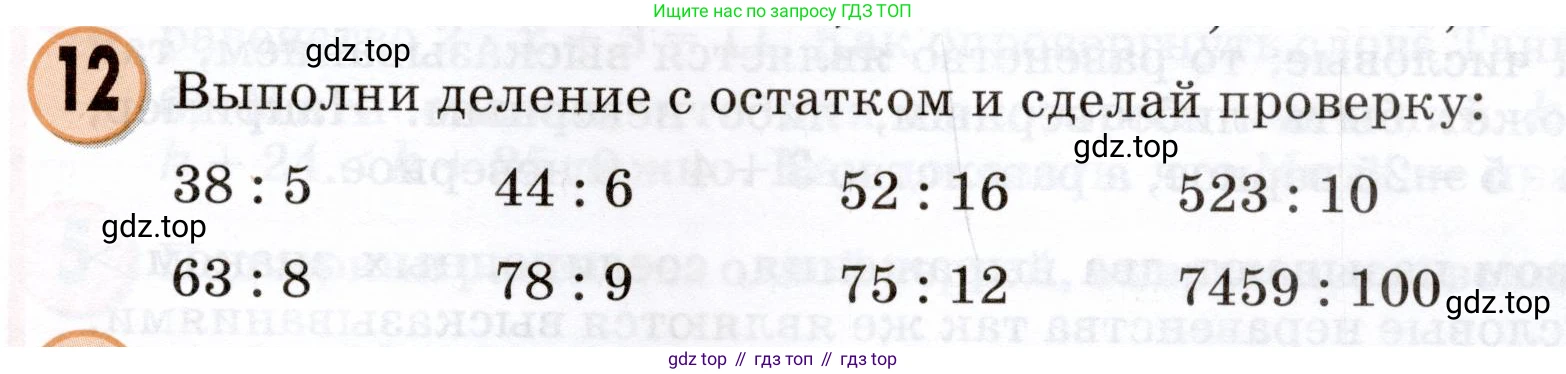 Математика, 3 класс учебное пособие - тетрадь, автор: Петерсон Людмила Георгиевна, издательство Просвещение, Москва, 2024, зелёного цвета, Часть 2, страница 73, номер 12, Условие 2024
