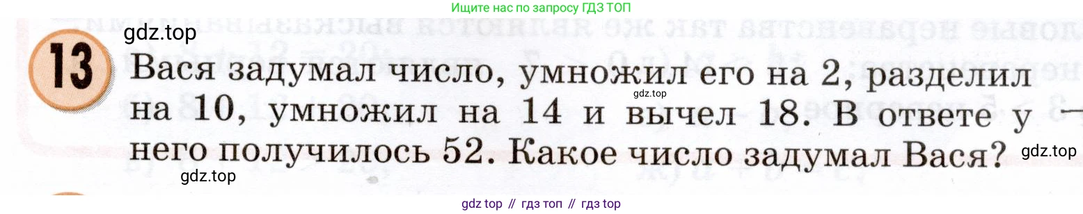 Математика, 3 класс учебное пособие - тетрадь, автор: Петерсон Людмила Георгиевна, издательство Просвещение, Москва, 2024, зелёного цвета, Часть 2, страница 73, номер 13, Условие 2024