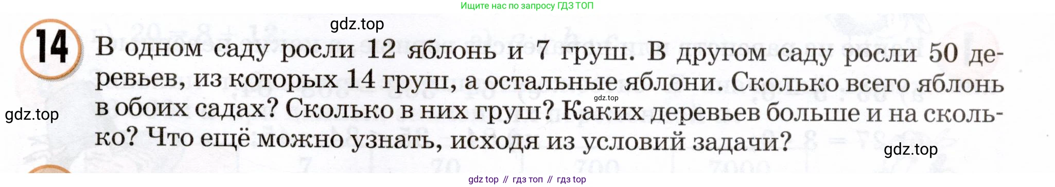 Математика, 3 класс учебное пособие - тетрадь, автор: Петерсон Людмила Георгиевна, издательство Просвещение, Москва, 2024, зелёного цвета, Часть 2, страница 73, номер 14, Условие 2024