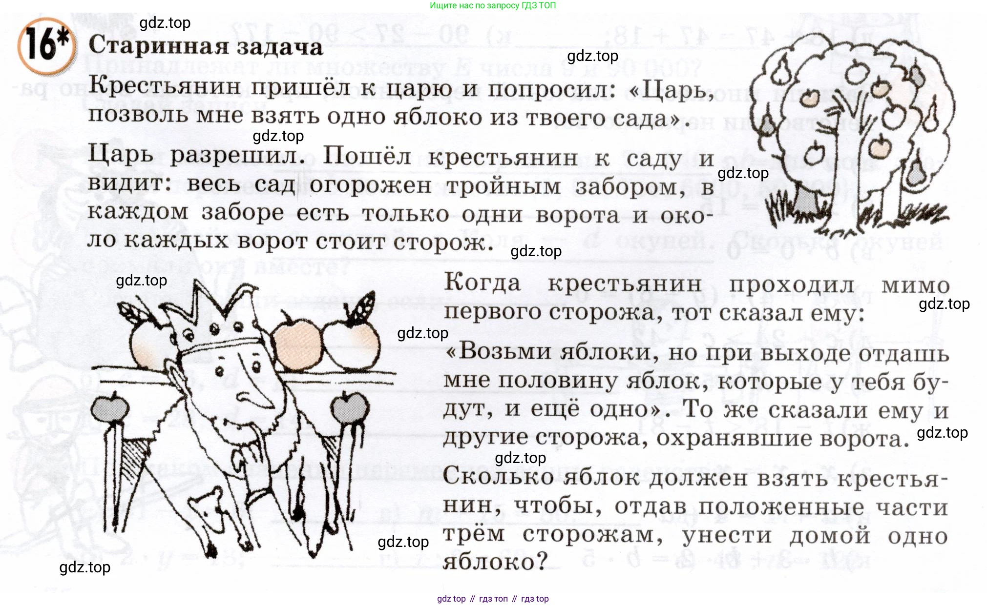 Математика, 3 класс учебное пособие - тетрадь, автор: Петерсон Людмила Георгиевна, издательство Просвещение, Москва, 2024, зелёного цвета, Часть 2, страница 73, номер 16, Условие 2024