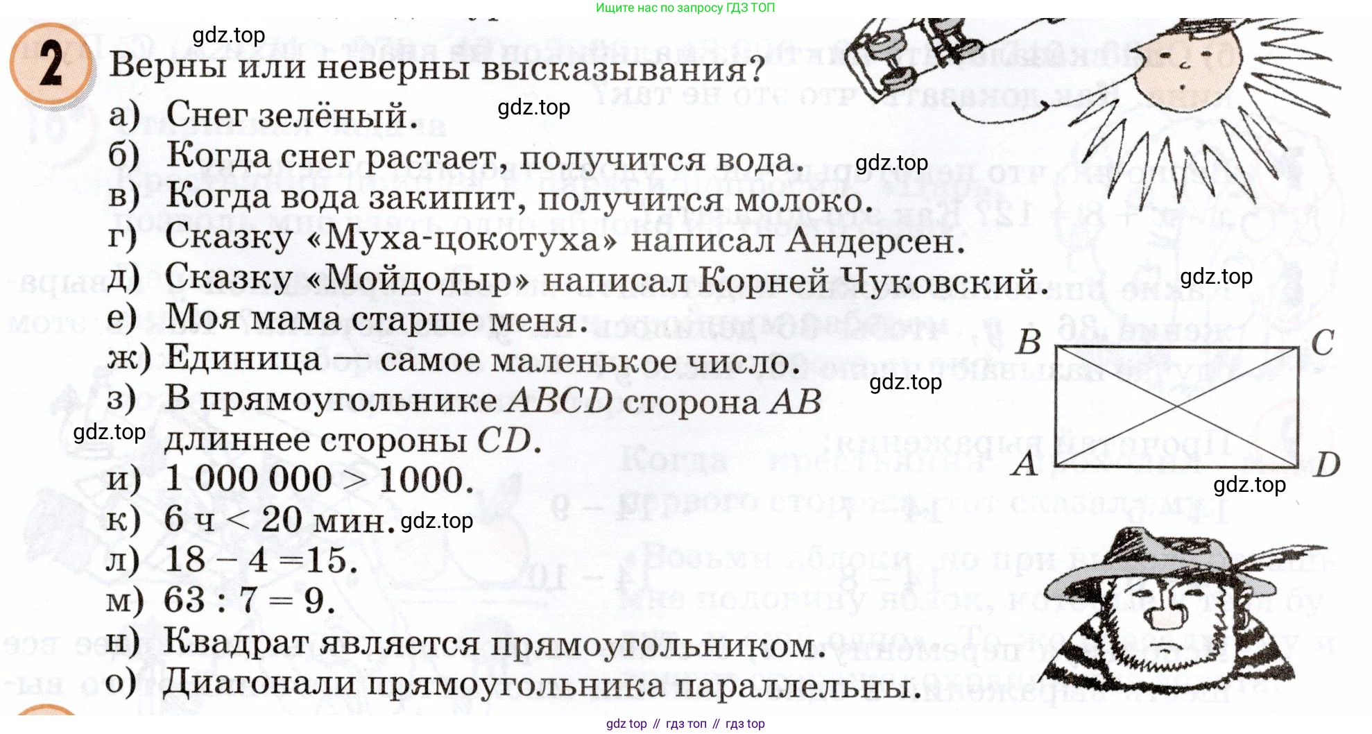 Математика, 3 класс учебное пособие - тетрадь, автор: Петерсон Людмила Георгиевна, издательство Просвещение, Москва, 2024, зелёного цвета, Часть 2, страница 71, номер 2, Условие 2024