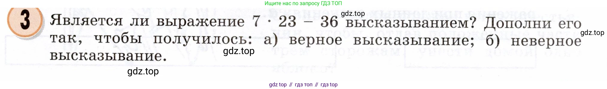 Математика, 3 класс учебное пособие - тетрадь, автор: Петерсон Людмила Георгиевна, издательство Просвещение, Москва, 2024, зелёного цвета, Часть 2, страница 71, номер 3, Условие 2024