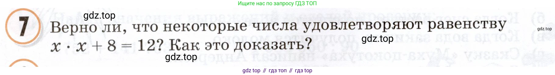 Математика, 3 класс учебное пособие - тетрадь, автор: Петерсон Людмила Георгиевна, издательство Просвещение, Москва, 2024, зелёного цвета, Часть 2, страница 72, номер 7, Условие 2024