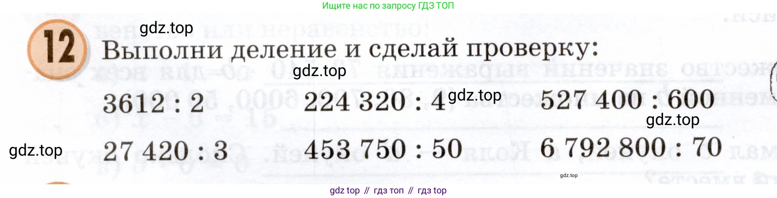 Математика, 3 класс учебное пособие - тетрадь, автор: Петерсон Людмила Георгиевна, издательство Просвещение, Москва, 2024, зелёного цвета, Часть 2, страница 76, номер 12, Условие 2024