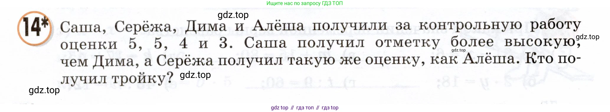 Математика, 3 класс учебное пособие - тетрадь, автор: Петерсон Людмила Георгиевна, издательство Просвещение, Москва, 2024, зелёного цвета, Часть 2, страница 76, номер 14, Условие 2024