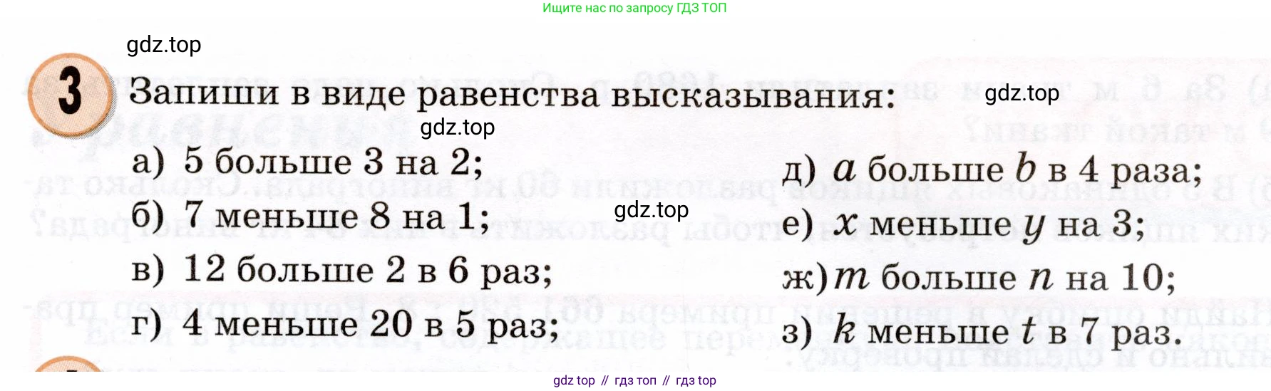 Математика, 3 класс учебное пособие - тетрадь, автор: Петерсон Людмила Георгиевна, издательство Просвещение, Москва, 2024, зелёного цвета, Часть 2, страница 75, номер 3, Условие 2024
