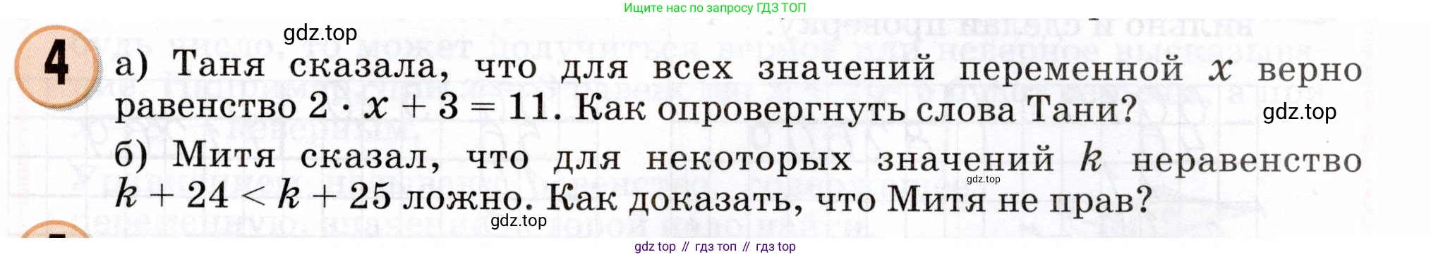 Математика, 3 класс учебное пособие - тетрадь, автор: Петерсон Людмила Георгиевна, издательство Просвещение, Москва, 2024, зелёного цвета, Часть 2, страница 75, номер 4, Условие 2024
