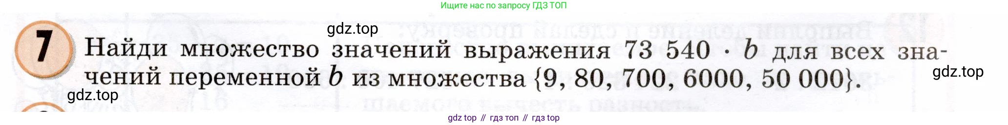 Математика, 3 класс учебное пособие - тетрадь, автор: Петерсон Людмила Георгиевна, издательство Просвещение, Москва, 2024, зелёного цвета, Часть 2, страница 75, номер 7, Условие 2024