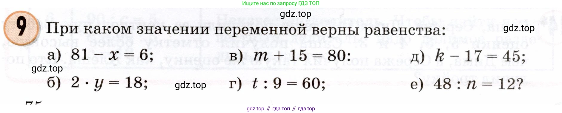 Математика, 3 класс учебное пособие - тетрадь, автор: Петерсон Людмила Георгиевна, издательство Просвещение, Москва, 2024, зелёного цвета, Часть 2, страница 75, номер 9, Условие 2024