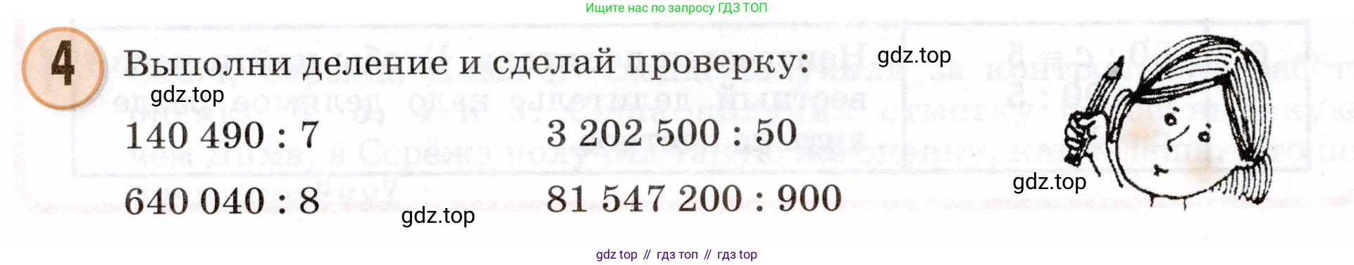 Математика, 3 класс учебное пособие - тетрадь, автор: Петерсон Людмила Георгиевна, издательство Просвещение, Москва, 2024, зелёного цвета, Часть 2, страница 78, номер 4, Условие 2024
