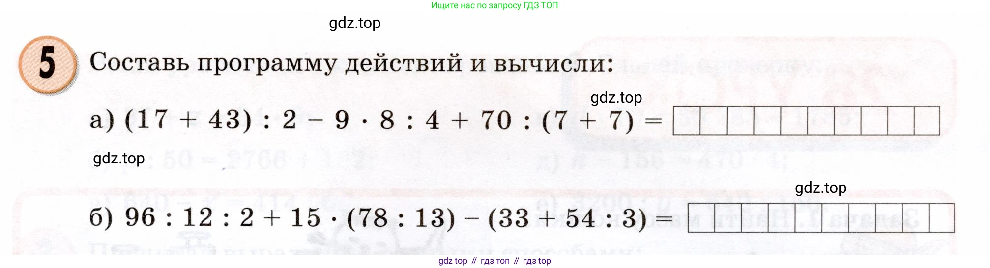 Математика, 3 класс учебное пособие - тетрадь, автор: Петерсон Людмила Георгиевна, издательство Просвещение, Москва, 2024, зелёного цвета, Часть 2, страница 79, номер 5, Условие 2024