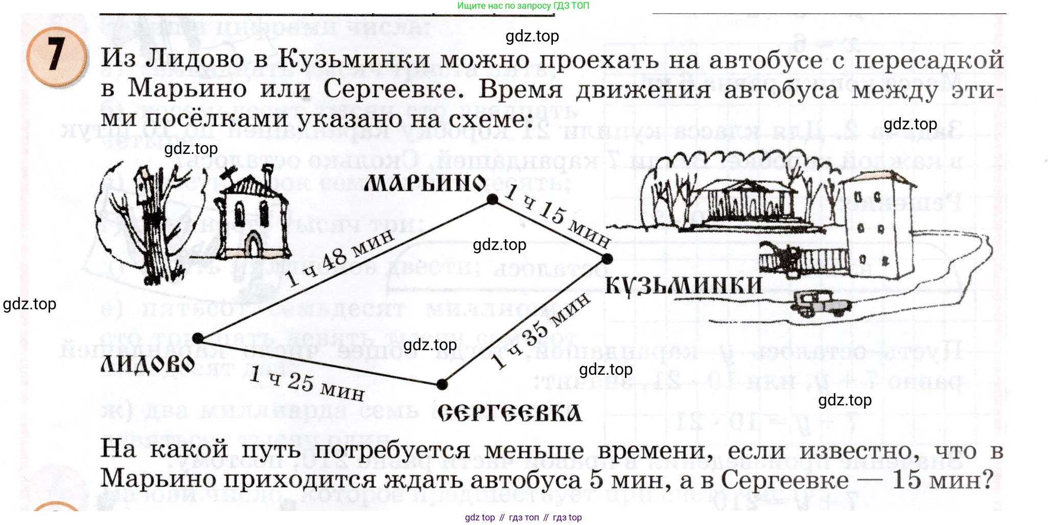 Математика, 3 класс учебное пособие - тетрадь, автор: Петерсон Людмила Георгиевна, издательство Просвещение, Москва, 2024, зелёного цвета, Часть 2, страница 79, номер 7, Условие 2024