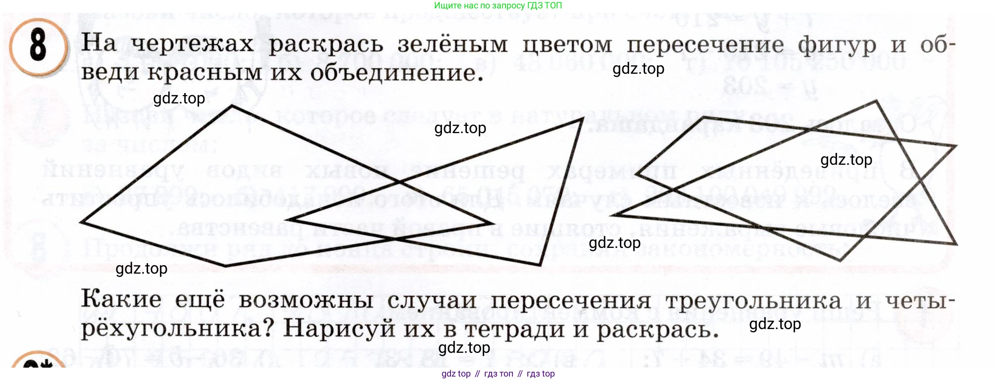 Математика, 3 класс учебное пособие - тетрадь, автор: Петерсон Людмила Георгиевна, издательство Просвещение, Москва, 2024, зелёного цвета, Часть 2, страница 79, номер 8, Условие 2024