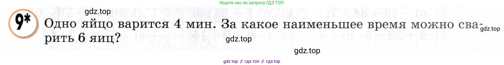 Математика, 3 класс учебное пособие - тетрадь, автор: Петерсон Людмила Георгиевна, издательство Просвещение, Москва, 2024, зелёного цвета, Часть 2, страница 79, номер 9, Условие 2024