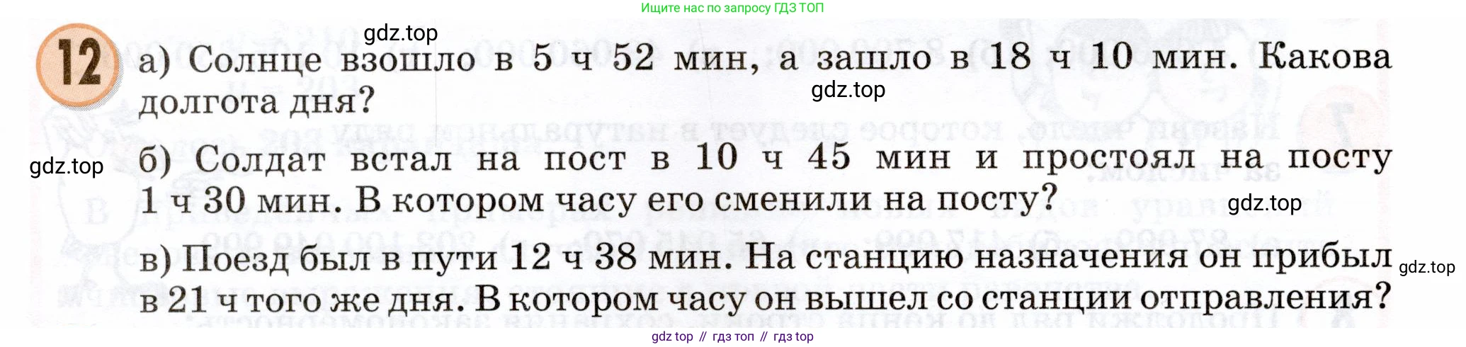 Математика, 3 класс учебное пособие - тетрадь, автор: Петерсон Людмила Георгиевна, издательство Просвещение, Москва, 2024, зелёного цвета, Часть 2, страница 82, номер 12, Условие 2024