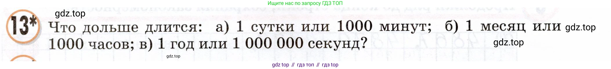 Математика, 3 класс учебное пособие - тетрадь, автор: Петерсон Людмила Георгиевна, издательство Просвещение, Москва, 2024, зелёного цвета, Часть 2, страница 82, номер 13, Условие 2024