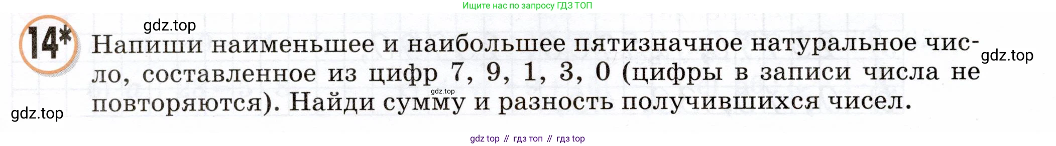 Математика, 3 класс учебное пособие - тетрадь, автор: Петерсон Людмила Георгиевна, издательство Просвещение, Москва, 2024, зелёного цвета, Часть 2, страница 82, номер 14, Условие 2024