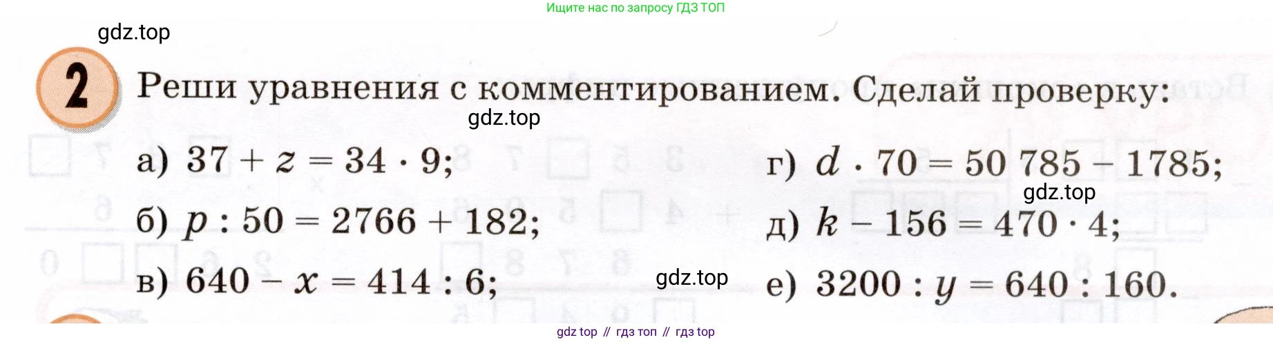 Математика, 3 класс учебное пособие - тетрадь, автор: Петерсон Людмила Георгиевна, издательство Просвещение, Москва, 2024, зелёного цвета, Часть 2, страница 81, номер 2, Условие 2024