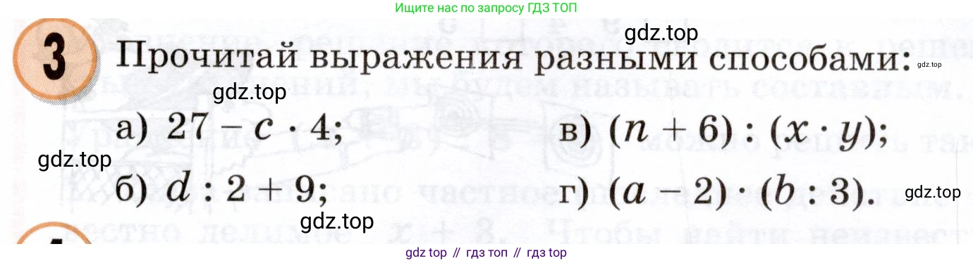 Математика, 3 класс учебное пособие - тетрадь, автор: Петерсон Людмила Георгиевна, издательство Просвещение, Москва, 2024, зелёного цвета, Часть 2, страница 81, номер 3, Условие 2024