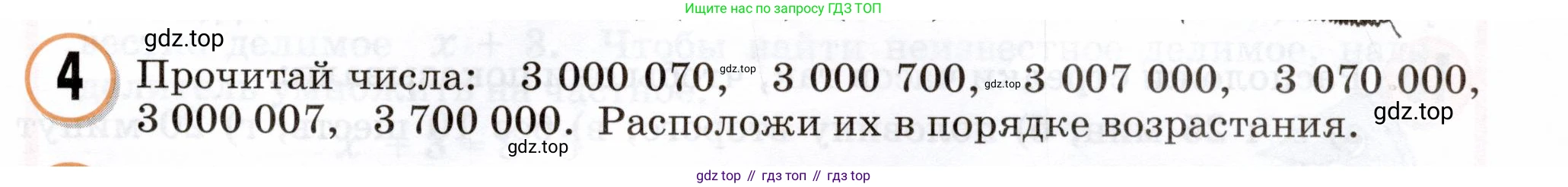 Математика, 3 класс учебное пособие - тетрадь, автор: Петерсон Людмила Георгиевна, издательство Просвещение, Москва, 2024, зелёного цвета, Часть 2, страница 81, номер 4, Условие 2024