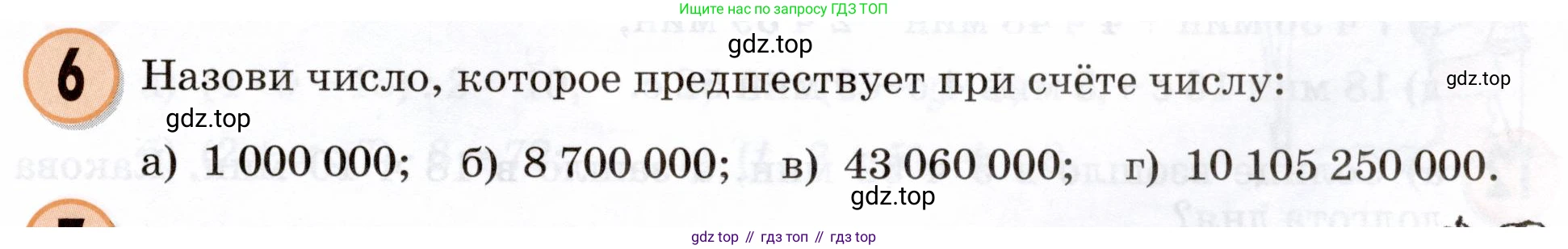 Математика, 3 класс учебное пособие - тетрадь, автор: Петерсон Людмила Георгиевна, издательство Просвещение, Москва, 2024, зелёного цвета, Часть 2, страница 81, номер 6, Условие 2024