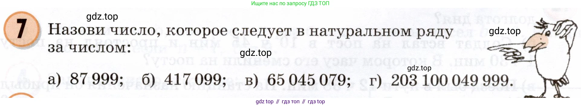 Математика, 3 класс учебное пособие - тетрадь, автор: Петерсон Людмила Георгиевна, издательство Просвещение, Москва, 2024, зелёного цвета, Часть 2, страница 81, номер 7, Условие 2024