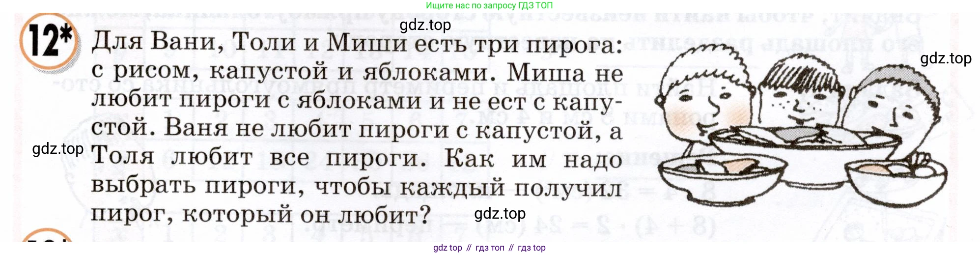 Математика, 3 класс учебное пособие - тетрадь, автор: Петерсон Людмила Георгиевна, издательство Просвещение, Москва, 2024, зелёного цвета, Часть 2, страница 85, номер 12, Условие 2024