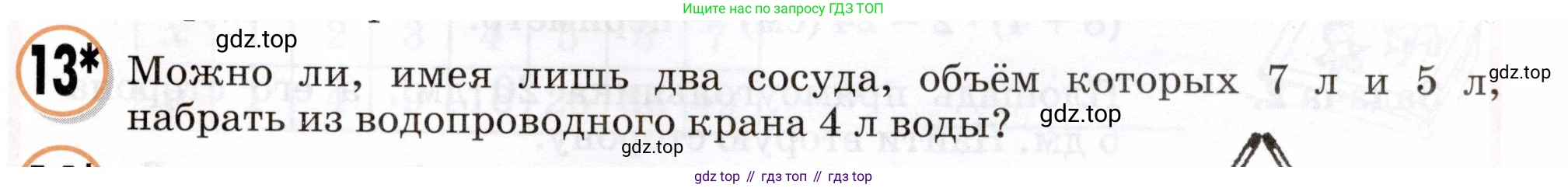 Математика, 3 класс учебное пособие - тетрадь, автор: Петерсон Людмила Георгиевна, издательство Просвещение, Москва, 2024, зелёного цвета, Часть 2, страница 85, номер 13, Условие 2024