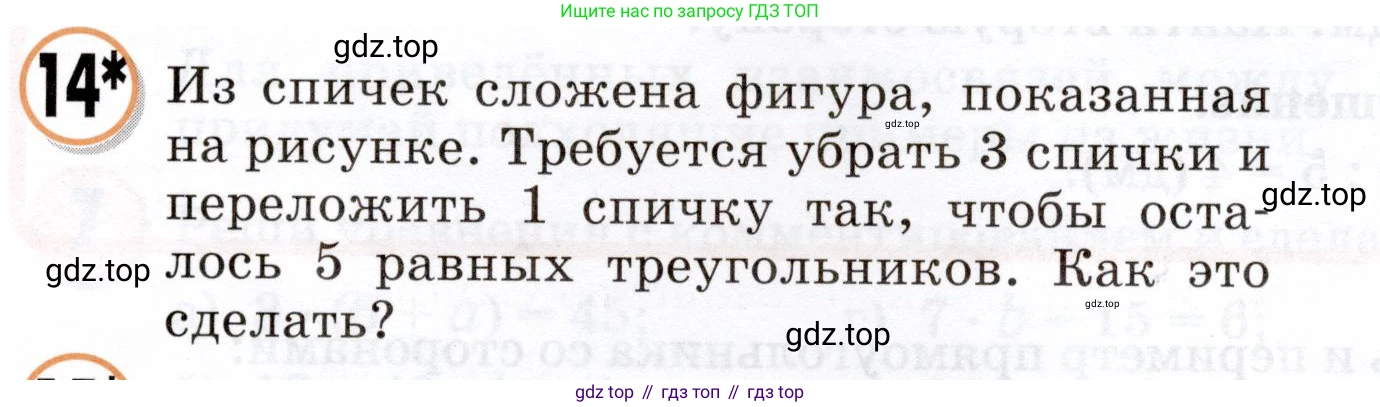 Математика, 3 класс учебное пособие - тетрадь, автор: Петерсон Людмила Георгиевна, издательство Просвещение, Москва, 2024, зелёного цвета, Часть 2, страница 85, номер 14, Условие 2024