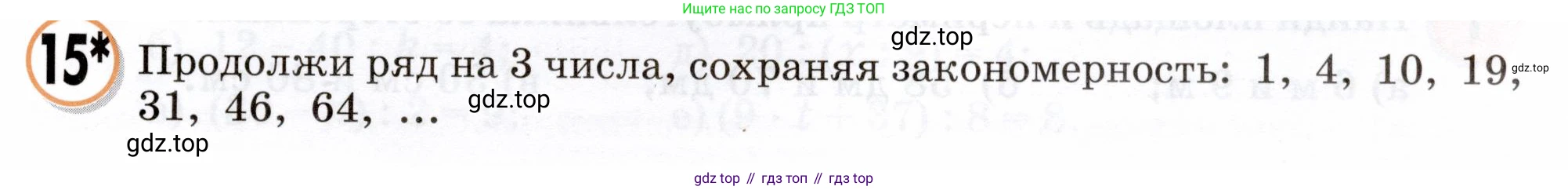 Математика, 3 класс учебное пособие - тетрадь, автор: Петерсон Людмила Георгиевна, издательство Просвещение, Москва, 2024, зелёного цвета, Часть 2, страница 85, номер 15, Условие 2024