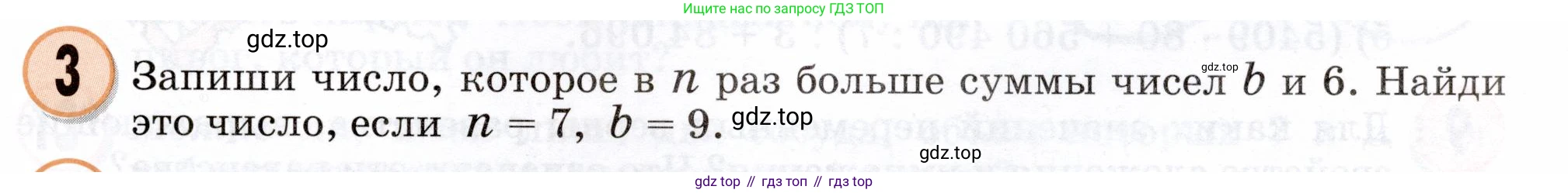 Математика, 3 класс учебное пособие - тетрадь, автор: Петерсон Людмила Георгиевна, издательство Просвещение, Москва, 2024, зелёного цвета, Часть 2, страница 83, номер 3, Условие 2024
