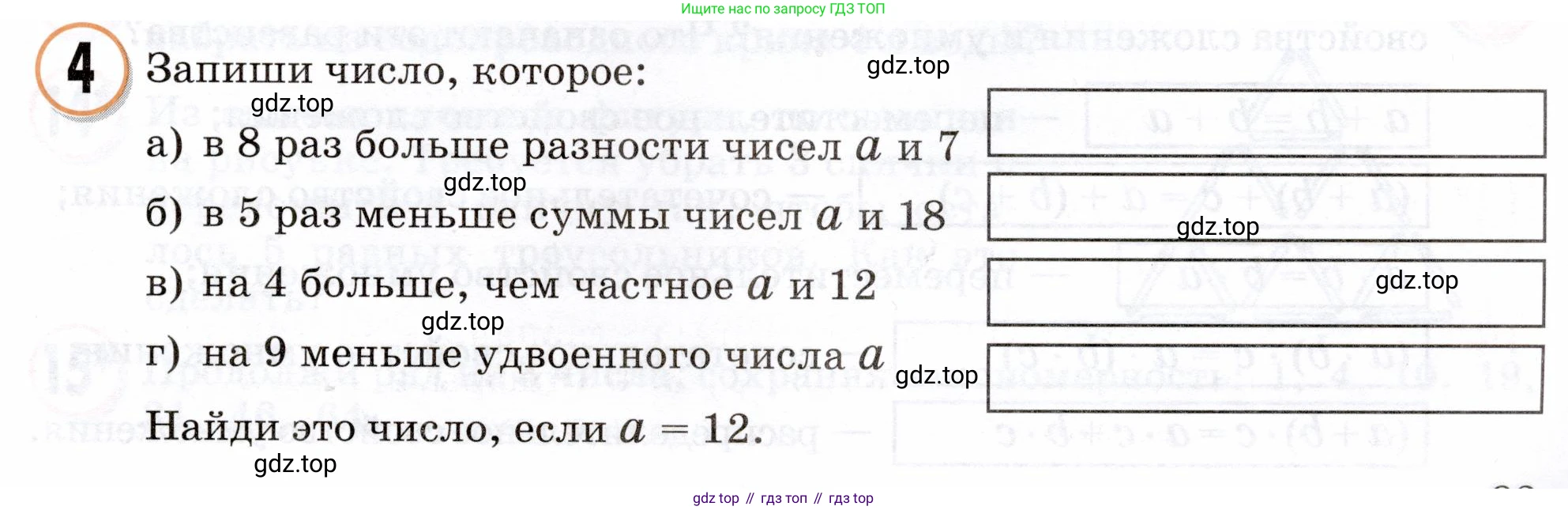 Математика, 3 класс учебное пособие - тетрадь, автор: Петерсон Людмила Георгиевна, издательство Просвещение, Москва, 2024, зелёного цвета, Часть 2, страница 83, номер 4, Условие 2024