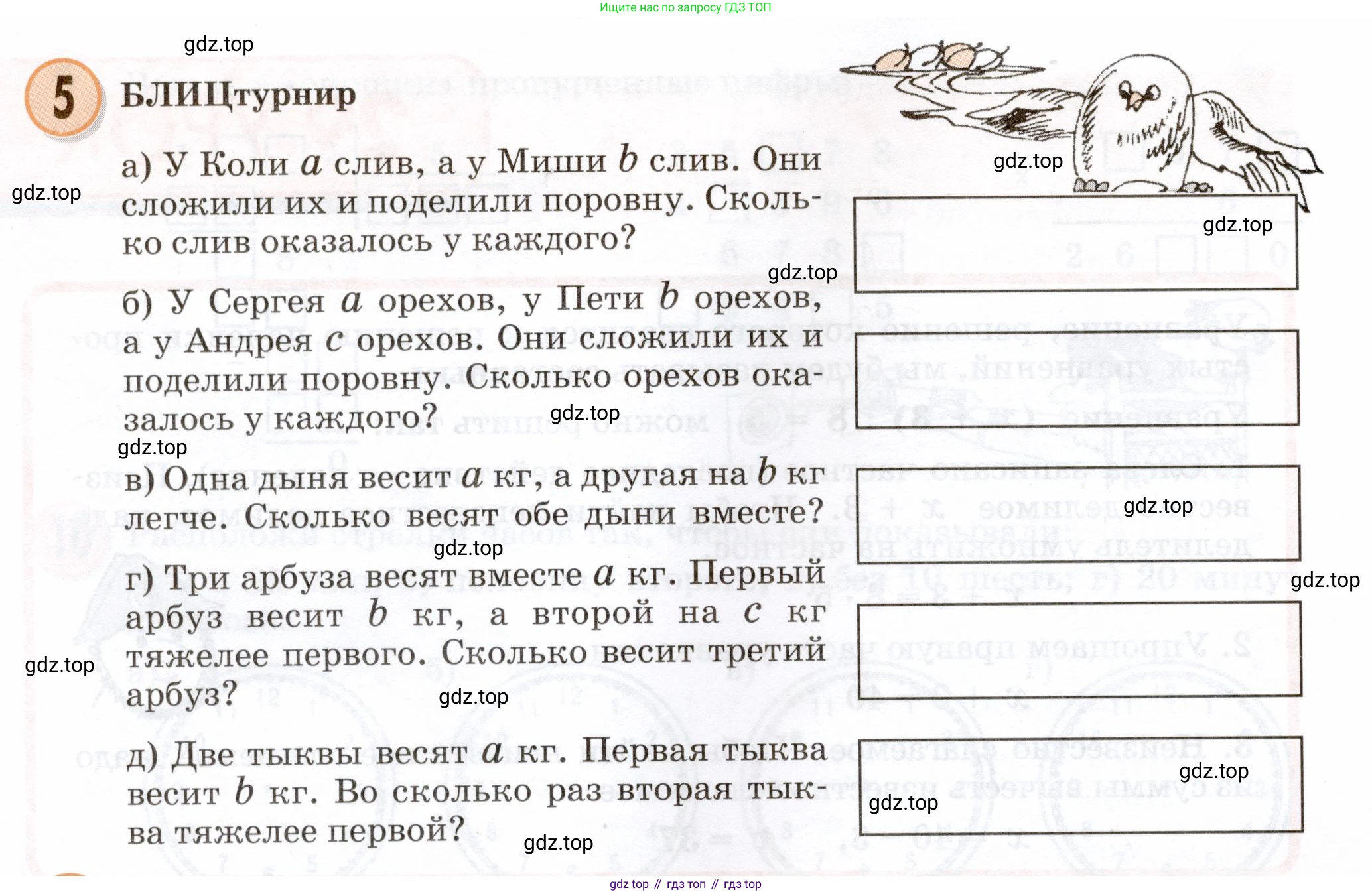 Математика, 3 класс учебное пособие - тетрадь, автор: Петерсон Людмила Георгиевна, издательство Просвещение, Москва, 2024, зелёного цвета, Часть 2, страница 84, номер 5, Условие 2024