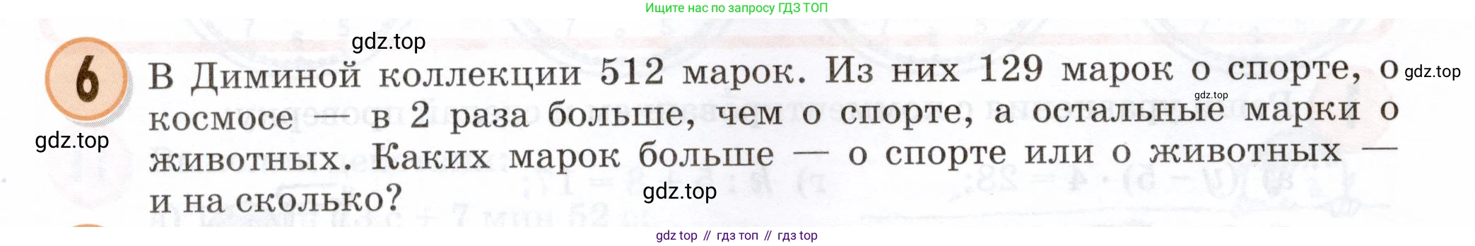 Математика, 3 класс учебное пособие - тетрадь, автор: Петерсон Людмила Георгиевна, издательство Просвещение, Москва, 2024, зелёного цвета, Часть 2, страница 84, номер 6, Условие 2024