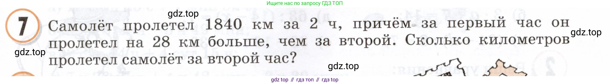 Математика, 3 класс учебное пособие - тетрадь, автор: Петерсон Людмила Георгиевна, издательство Просвещение, Москва, 2024, зелёного цвета, Часть 2, страница 84, номер 7, Условие 2024
