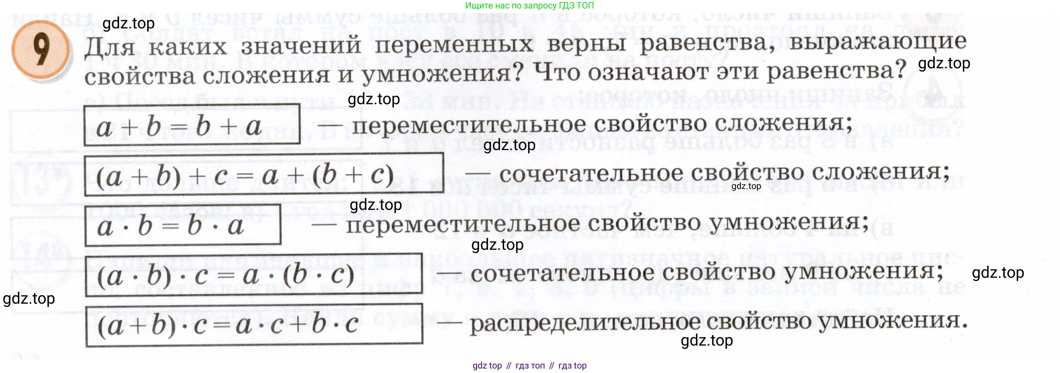 Математика, 3 класс учебное пособие - тетрадь, автор: Петерсон Людмила Георгиевна, издательство Просвещение, Москва, 2024, зелёного цвета, Часть 2, страница 84, номер 9, Условие 2024