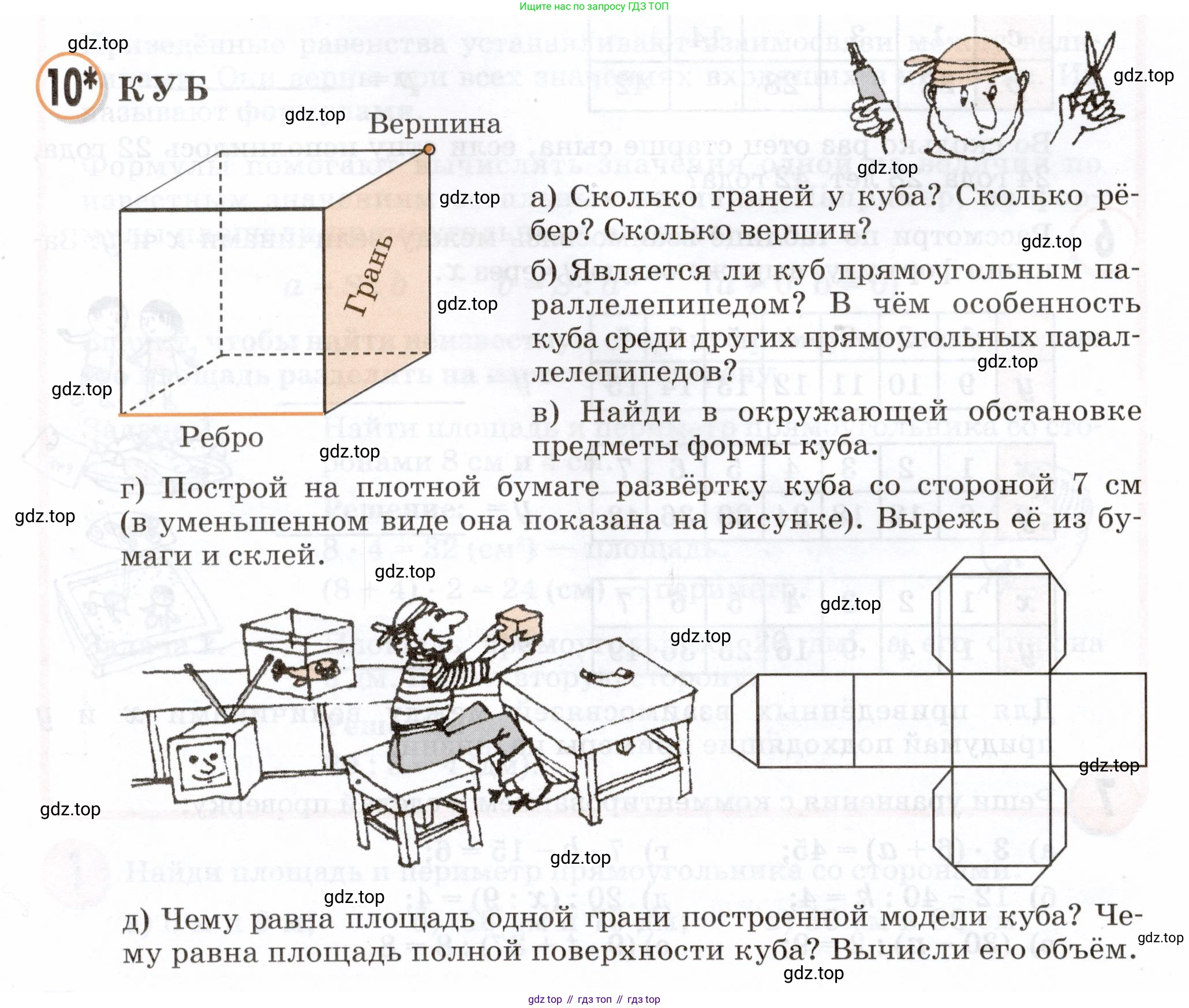 Математика, 3 класс учебное пособие - тетрадь, автор: Петерсон Людмила Георгиевна, издательство Просвещение, Москва, 2024, зелёного цвета, Часть 2, страница 88, номер 10, Условие 2024