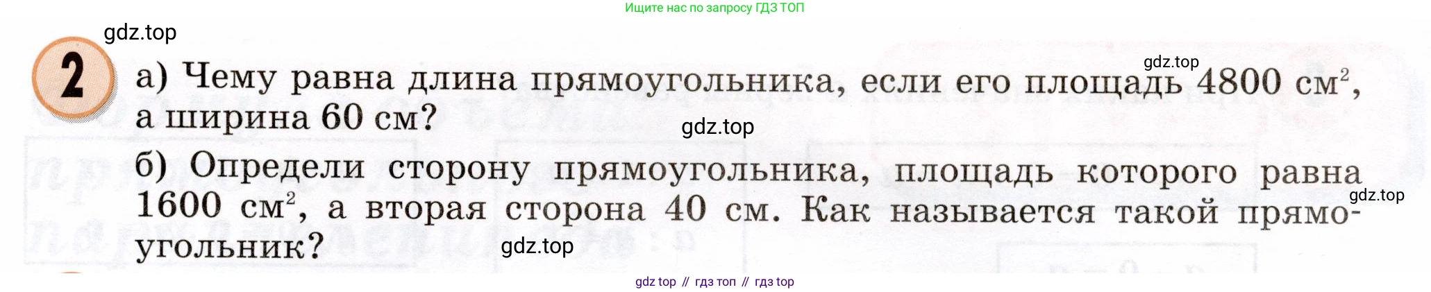 Математика, 3 класс учебное пособие - тетрадь, автор: Петерсон Людмила Георгиевна, издательство Просвещение, Москва, 2024, зелёного цвета, Часть 2, страница 87, номер 2, Условие 2024