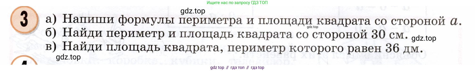 Математика, 3 класс учебное пособие - тетрадь, автор: Петерсон Людмила Георгиевна, издательство Просвещение, Москва, 2024, зелёного цвета, Часть 2, страница 87, номер 3, Условие 2024