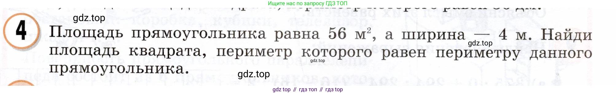 Математика, 3 класс учебное пособие - тетрадь, автор: Петерсон Людмила Георгиевна, издательство Просвещение, Москва, 2024, зелёного цвета, Часть 2, страница 87, номер 4, Условие 2024