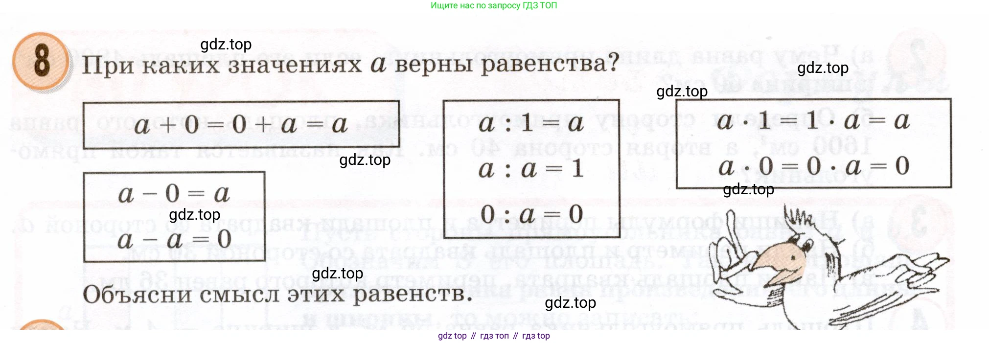 Математика, 3 класс учебное пособие - тетрадь, автор: Петерсон Людмила Георгиевна, издательство Просвещение, Москва, 2024, зелёного цвета, Часть 2, страница 88, номер 8, Условие 2024