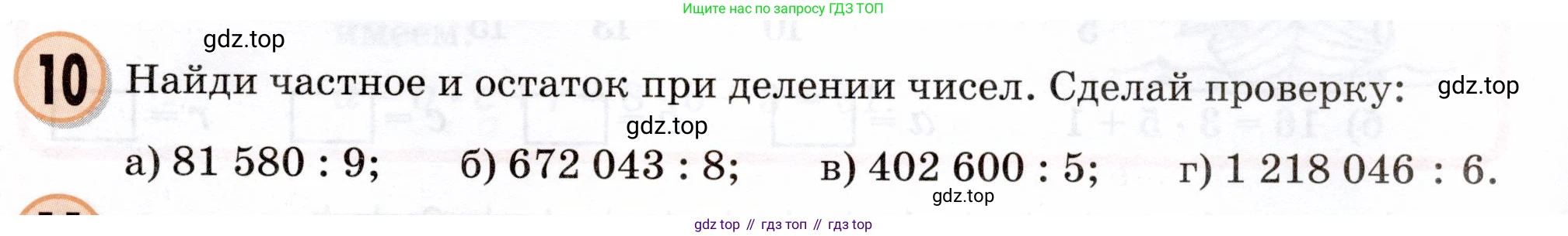Математика, 3 класс учебное пособие - тетрадь, автор: Петерсон Людмила Георгиевна, издательство Просвещение, Москва, 2024, зелёного цвета, Часть 2, страница 91, номер 10, Условие 2024