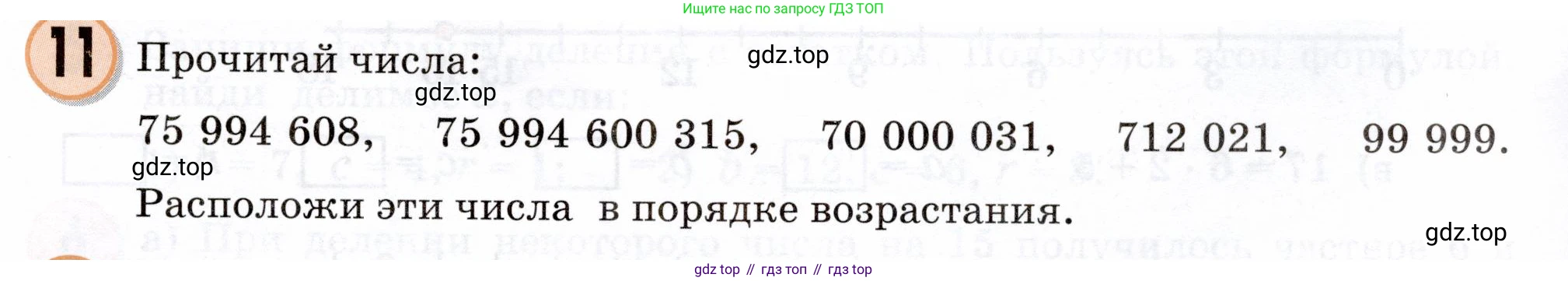 Математика, 3 класс учебное пособие - тетрадь, автор: Петерсон Людмила Георгиевна, издательство Просвещение, Москва, 2024, зелёного цвета, Часть 2, страница 91, номер 11, Условие 2024