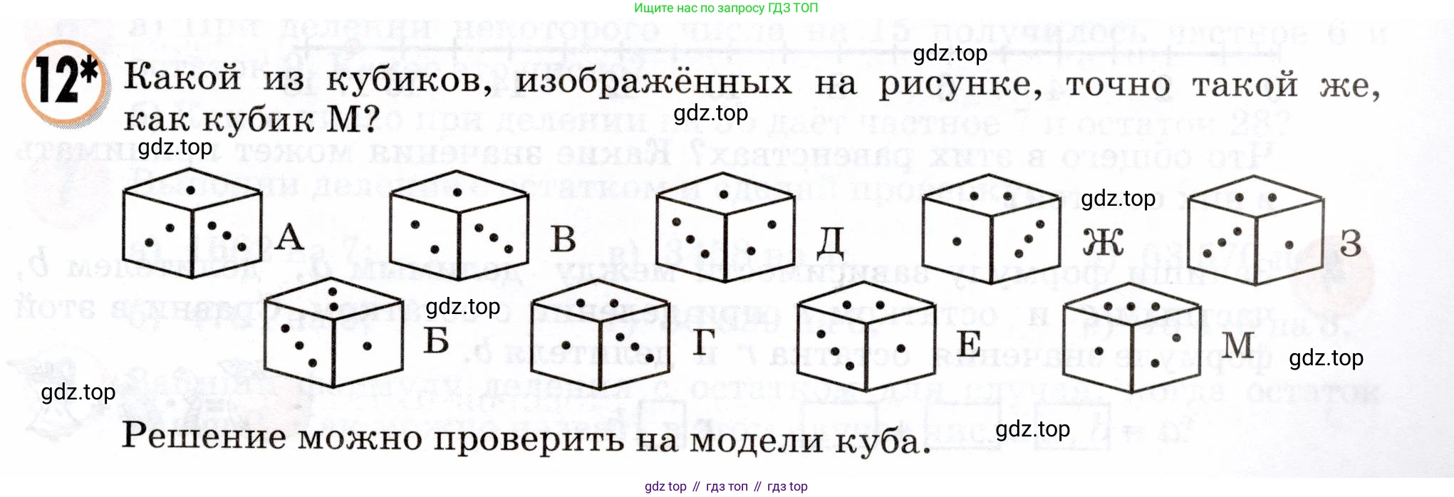 Математика, 3 класс учебное пособие - тетрадь, автор: Петерсон Людмила Георгиевна, издательство Просвещение, Москва, 2024, зелёного цвета, Часть 2, страница 91, номер 12, Условие 2024