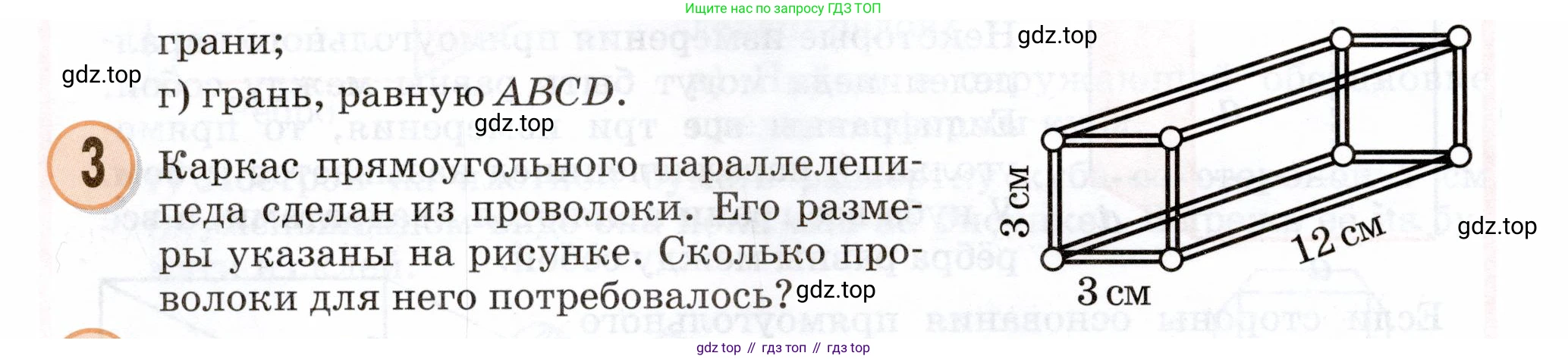 Математика, 3 класс учебное пособие - тетрадь, автор: Петерсон Людмила Георгиевна, издательство Просвещение, Москва, 2024, зелёного цвета, Часть 2, страница 90, номер 3, Условие 2024
