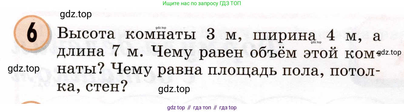 Математика, 3 класс учебное пособие - тетрадь, автор: Петерсон Людмила Георгиевна, издательство Просвещение, Москва, 2024, зелёного цвета, Часть 2, страница 91, номер 6, Условие 2024