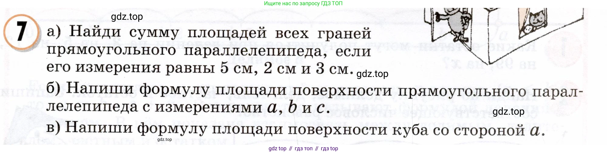 Математика, 3 класс учебное пособие - тетрадь, автор: Петерсон Людмила Георгиевна, издательство Просвещение, Москва, 2024, зелёного цвета, Часть 2, страница 91, номер 7, Условие 2024