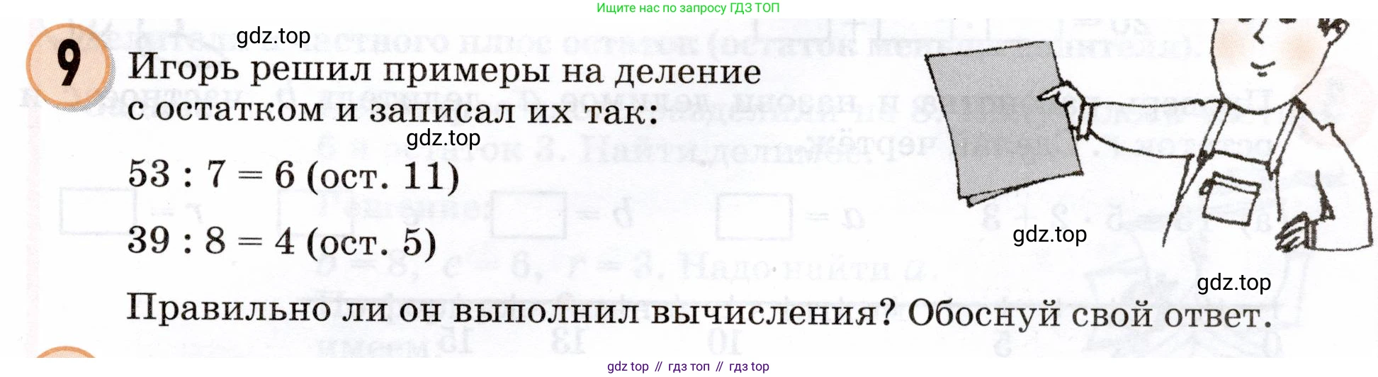 Математика, 3 класс учебное пособие - тетрадь, автор: Петерсон Людмила Георгиевна, издательство Просвещение, Москва, 2024, зелёного цвета, Часть 2, страница 91, номер 9, Условие 2024
