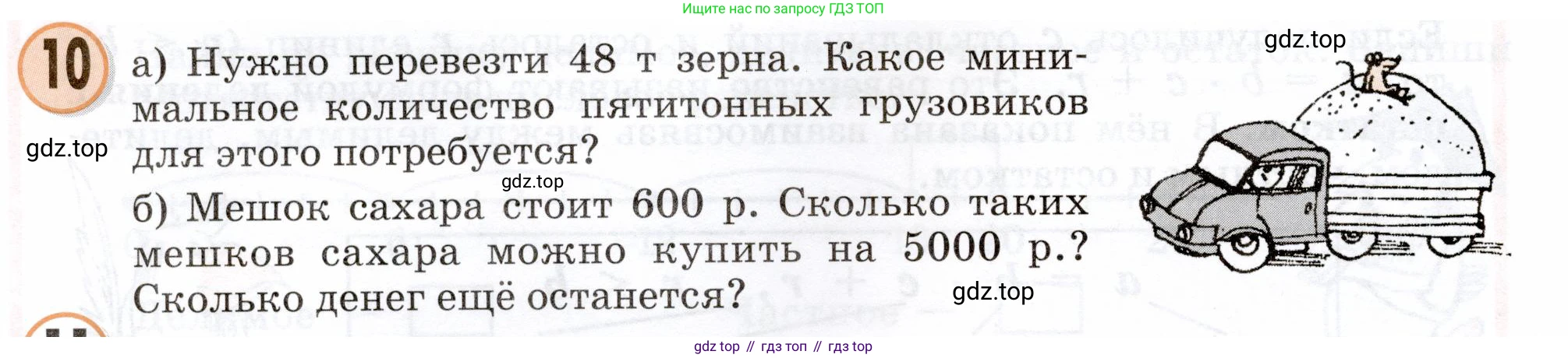 Математика, 3 класс учебное пособие - тетрадь, автор: Петерсон Людмила Георгиевна, издательство Просвещение, Москва, 2024, зелёного цвета, Часть 2, страница 94, номер 10, Условие 2024